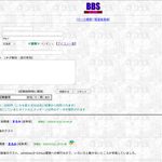 新しいサーバーで動くようになった電子掲示板（BBS）の画面
