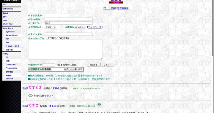 新しいサーバーで動くようになった電子掲示板（BBS）の画面